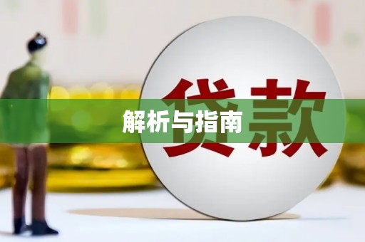 缙云解析与指南