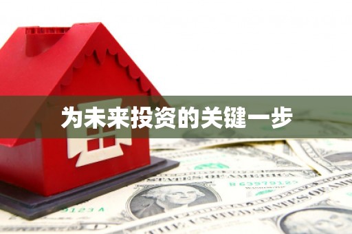 缙云为未来投资的关键一步