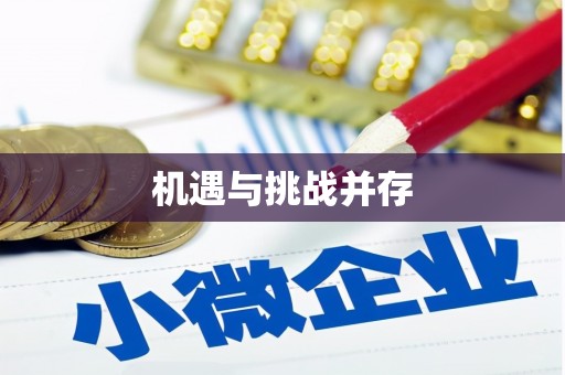缙云机遇与挑战并存